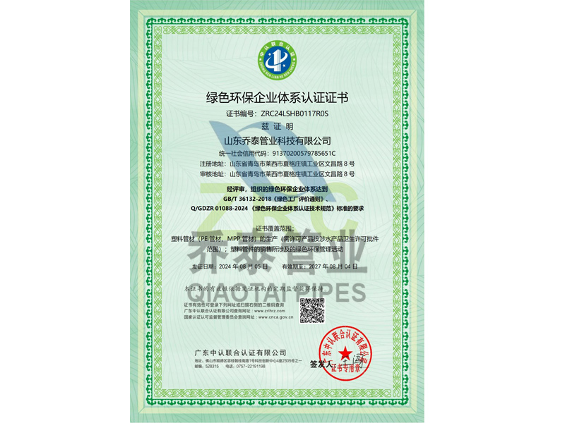 綠色環(huán)保企業(yè)體系認(rèn)證證書1.jpg